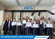 С начала года специалисты «Газпром газораспределение Ростов-на-Дону» обучили газовой безопасности около 200  школьников